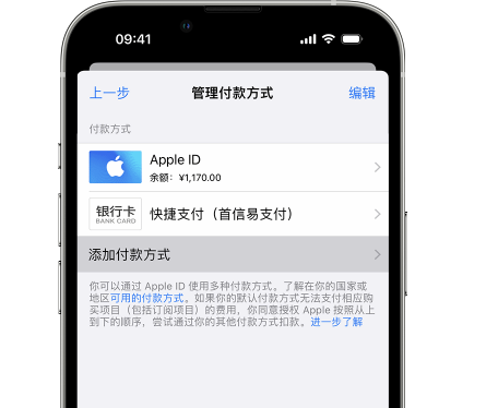 瓮安苹果维修服务中心如何通过家人共享更改iPhone付款方式 