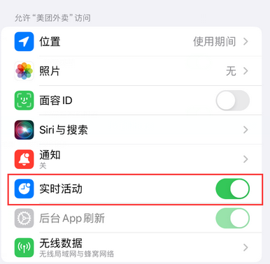 瓮安苹果15维修店分享iPhone15如何通过实时活动查看外卖进度 