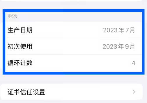 瓮安苹果15维修网点分享iPhone15/Pro查看电池循环次数方法