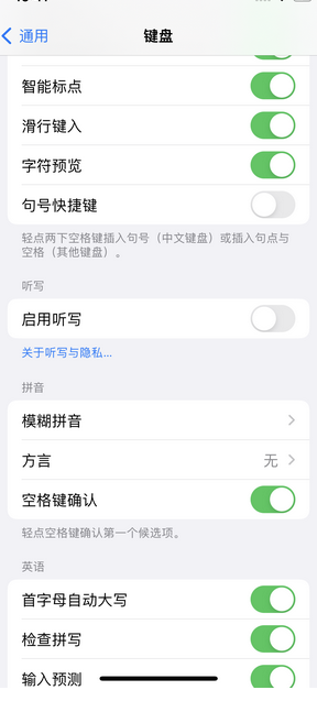 瓮安苹果14维修店分享iPhone14如何快速打字