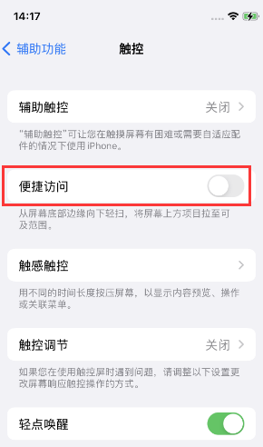 瓮安苹果14维修店分享iPhone14到手后建议关闭的几个功能