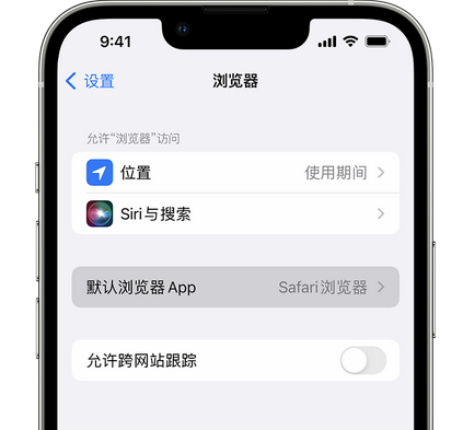 瓮安苹果手机维修店分享如何在iPhone上设置默认浏览器 