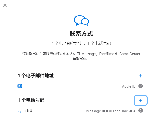 瓮安iPhone维修分享用户换手机号后需要重新注册AppleID吗 