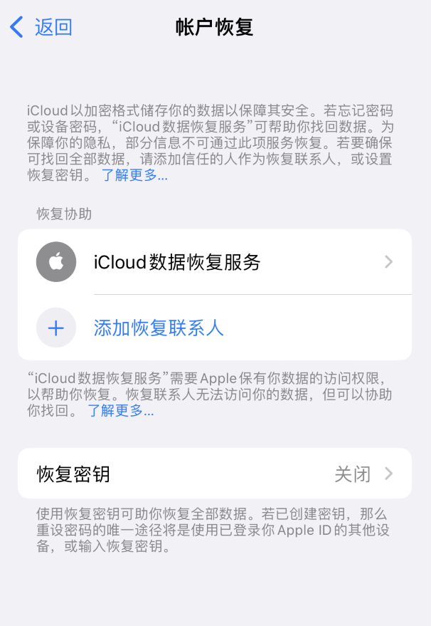 瓮安苹果维修如何避免被他人利用该密钥锁定AppleID帐户 