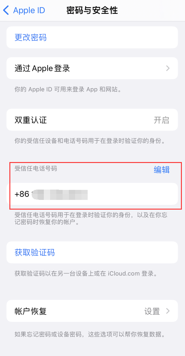 瓮安iPhone维修服务如何设置提示手机号码并未与此手机关联 