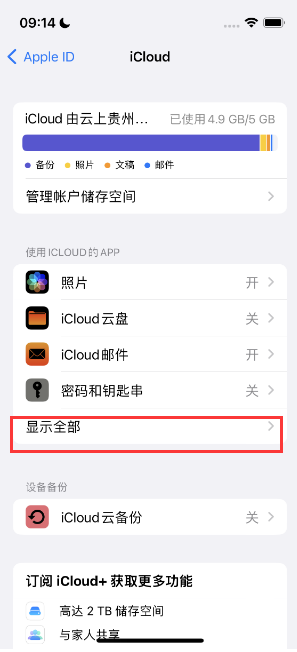 瓮安apple维修分享AppleMusic音乐库里出现了别人的歌单怎么办 